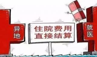 医保可以异地就医吗